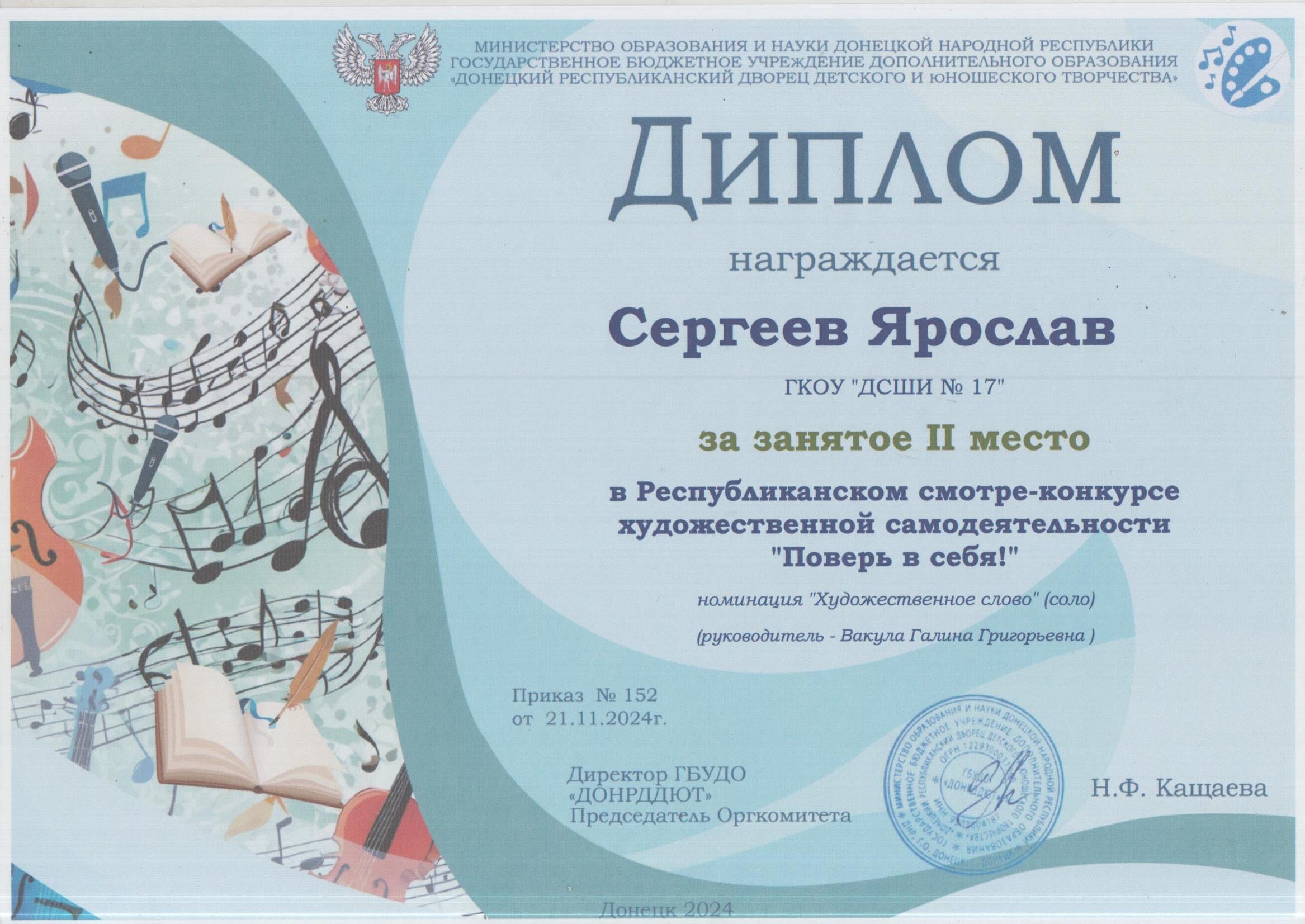 &amp;quot;Поверь в себя&amp;quot; 2024.